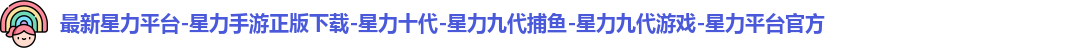 星力手游专区
